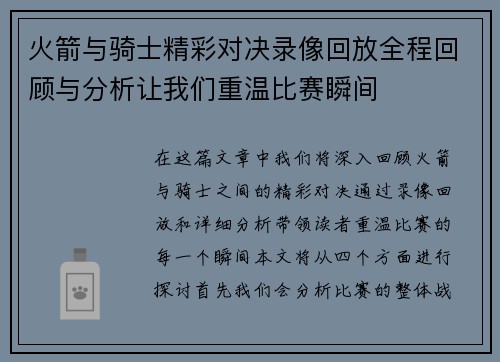 火箭与骑士精彩对决录像回放全程回顾与分析让我们重温比赛瞬间
