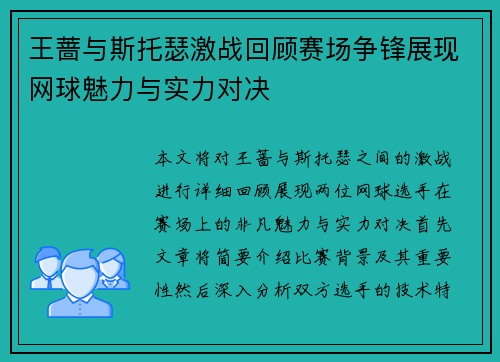王蔷与斯托瑟激战回顾赛场争锋展现网球魅力与实力对决