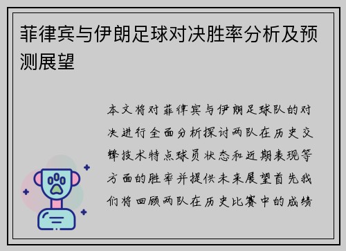 菲律宾与伊朗足球对决胜率分析及预测展望